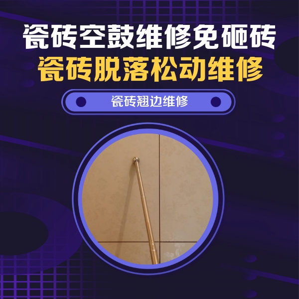 大化瓷砖空鼓维修公司分享瓷砖胶的施工厚度对瓷砖空鼓有哪些影响