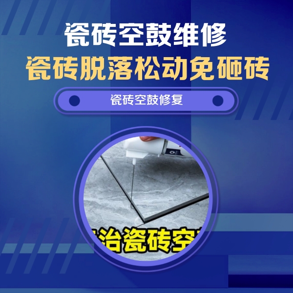 大化瓷砖空鼓维修公司分享卫生间瓷砖翘边维修的方法